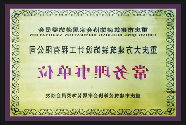 <a href='http://zken.lmjrsygc.com'>全网十大靠谱网投网上十大正规赌网址</a>常务理事单位